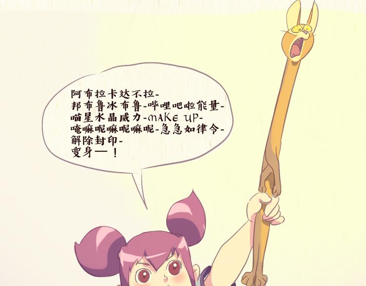《一滩猫与一根猫》魔法少女（上） 第9页
