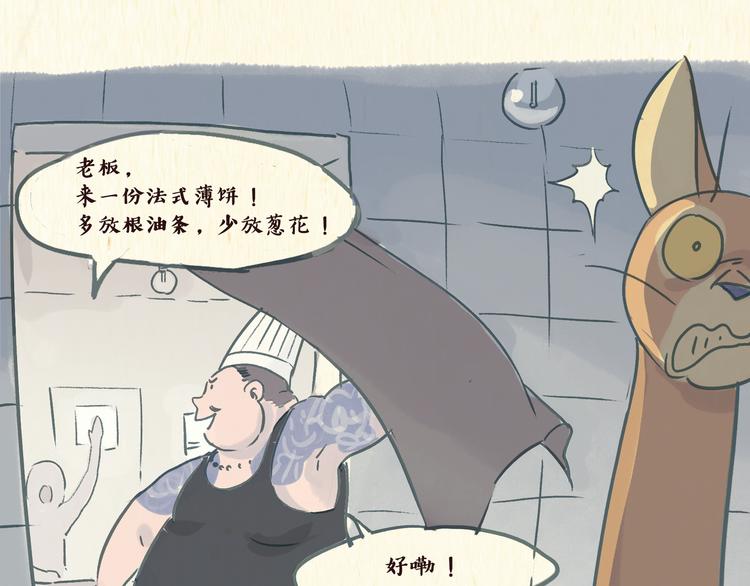 《一滩猫与一根猫》美食（2） 第3页