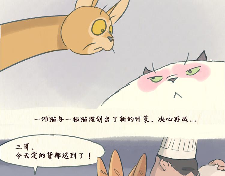 《一滩猫与一根猫》美食（2） 第7页