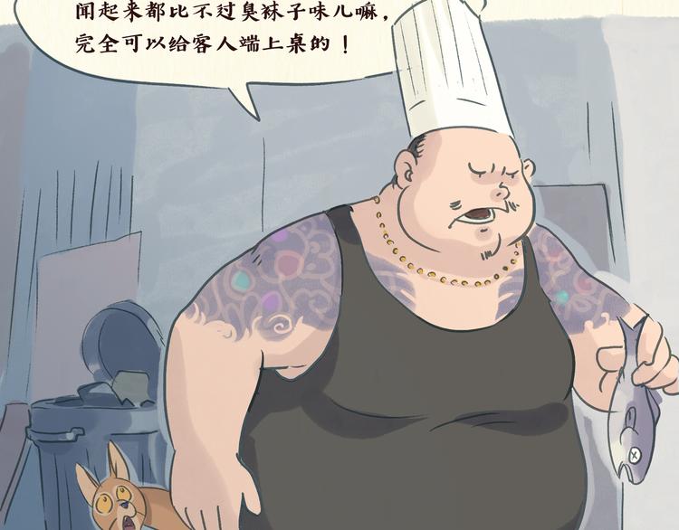 《一滩猫与一根猫》美食（1） 第10页
