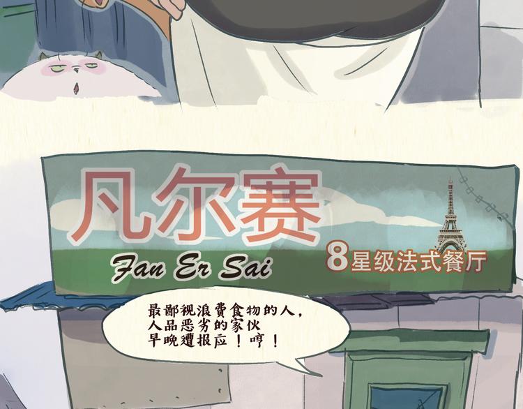 《一滩猫与一根猫》美食（1） 第11页