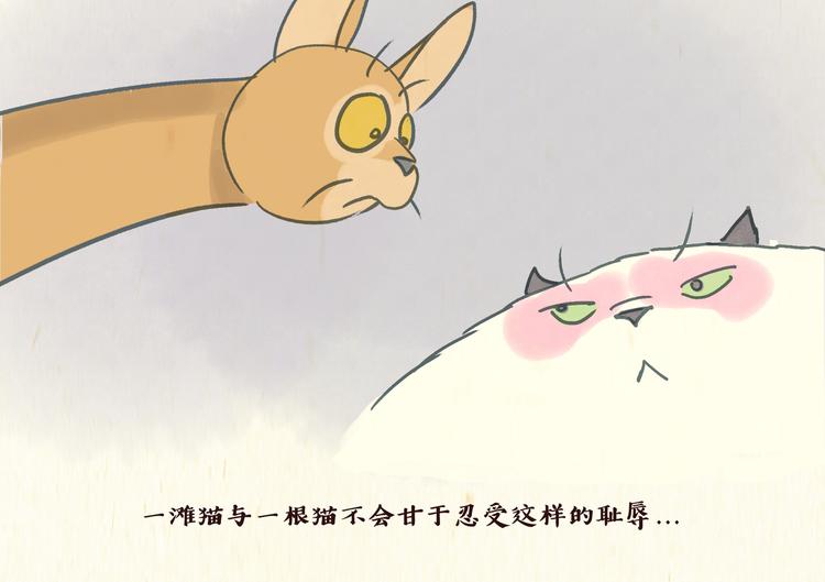 《一滩猫与一根猫》美食（1） 第13页
