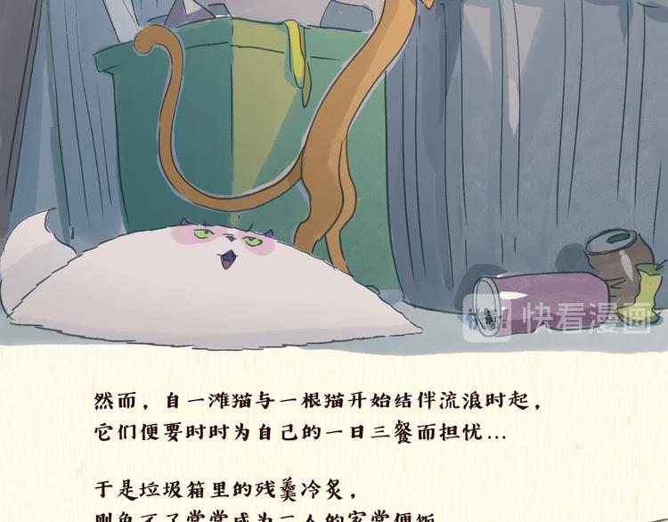 《一滩猫与一根猫》美食（1） 第6页