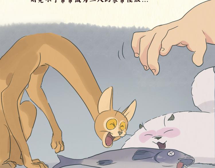 《一滩猫与一根猫》美食（1） 第7页