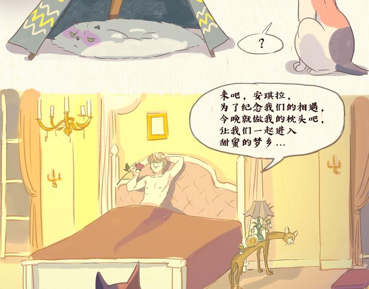 《一滩猫与一根猫》流浪猫（下） 第5页