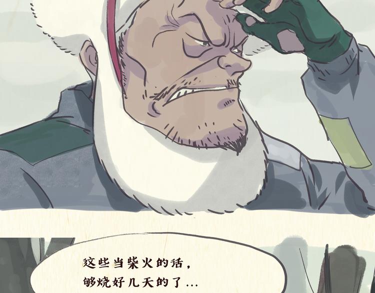 《一滩猫与一根猫》怪老头（上） 第3页