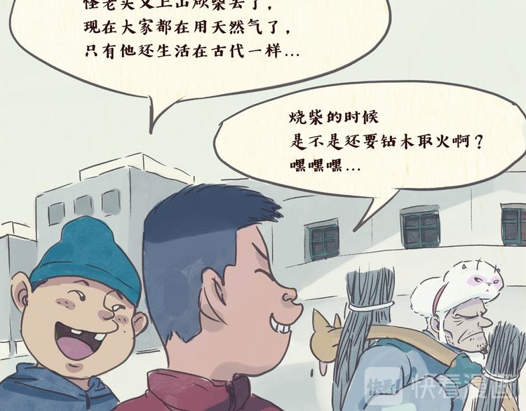 《一滩猫与一根猫》怪老头（上） 第7页