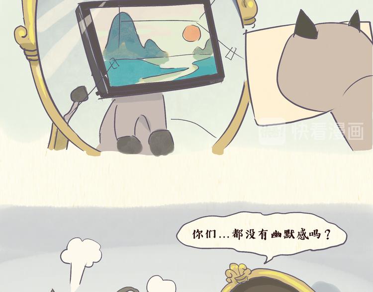 《一滩猫与一根猫》魔镜（上） 第10页