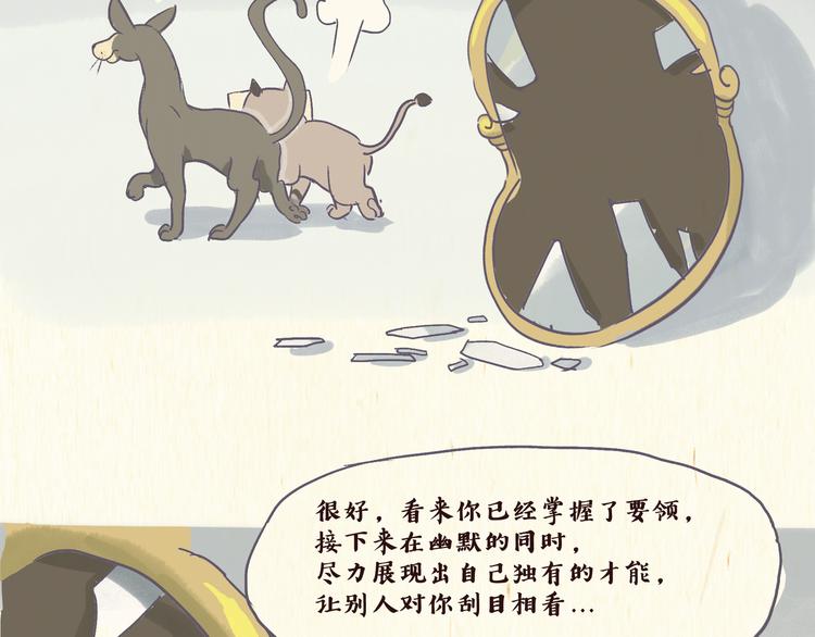 《一滩猫与一根猫》魔镜（上） 第11页