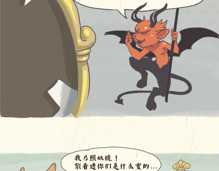 《一滩猫与一根猫》魔镜（上） 第12页