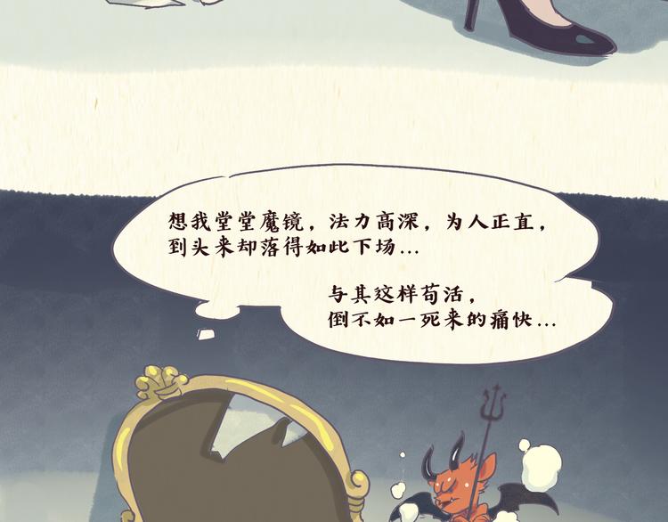 《一滩猫与一根猫》魔镜（上） 第4页