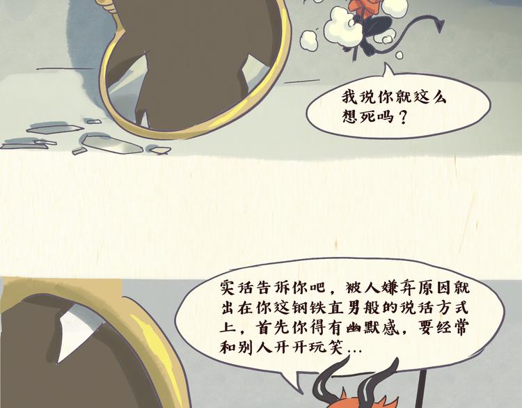《一滩猫与一根猫》魔镜（上） 第5页