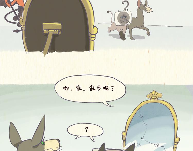 《一滩猫与一根猫》魔镜（上） 第7页