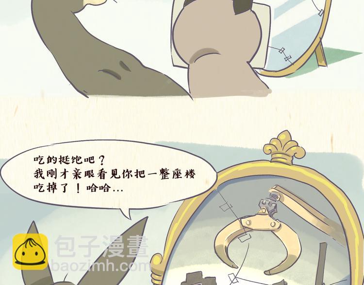 《一滩猫与一根猫》魔镜（上） 第8页