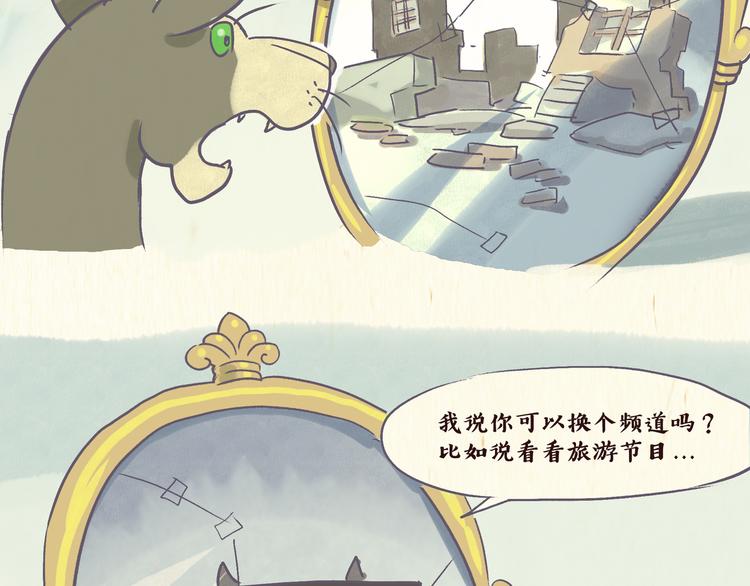《一滩猫与一根猫》魔镜（上） 第9页