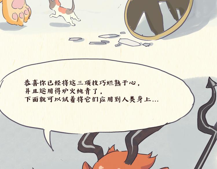 《一滩猫与一根猫》魔镜（下） 第10页