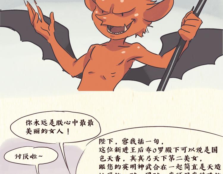 《一滩猫与一根猫》魔镜（下） 第11页