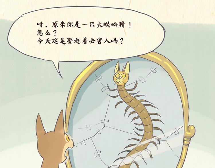 《一滩猫与一根猫》魔镜（下） 第1页