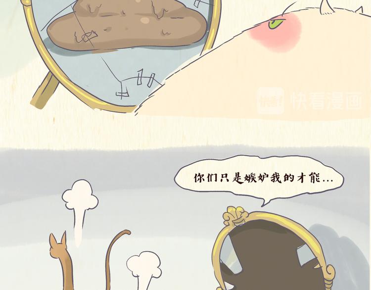 《一滩猫与一根猫》魔镜（下） 第3页