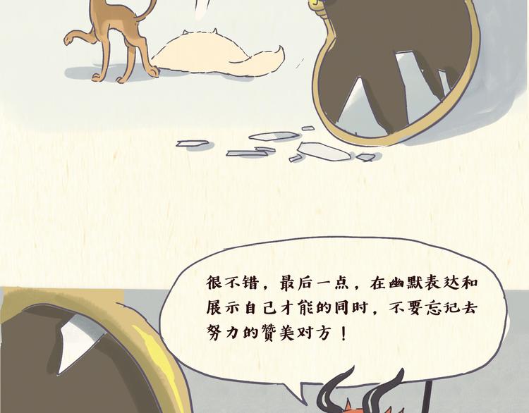《一滩猫与一根猫》魔镜（下） 第4页