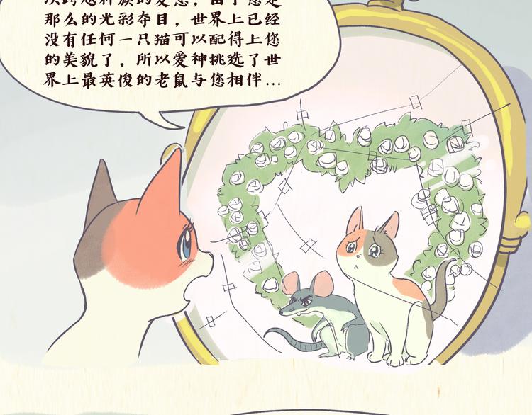 《一滩猫与一根猫》魔镜（下） 第7页