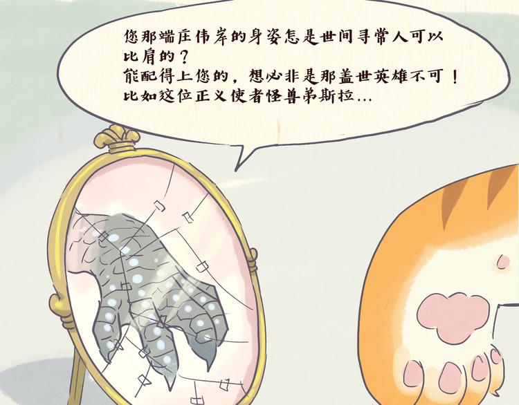 《一滩猫与一根猫》魔镜（下） 第8页