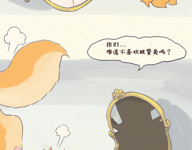 《一滩猫与一根猫》魔镜（下） 第9页