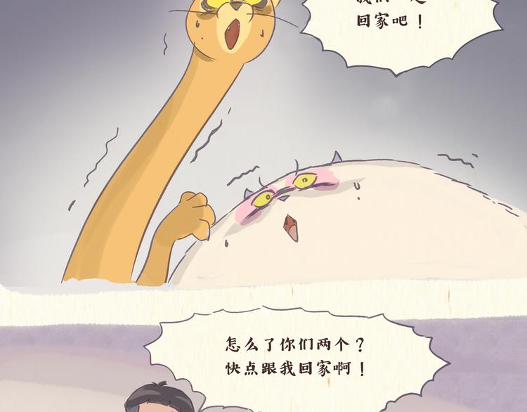 《一滩猫与一根猫》健身房（下） 第11页