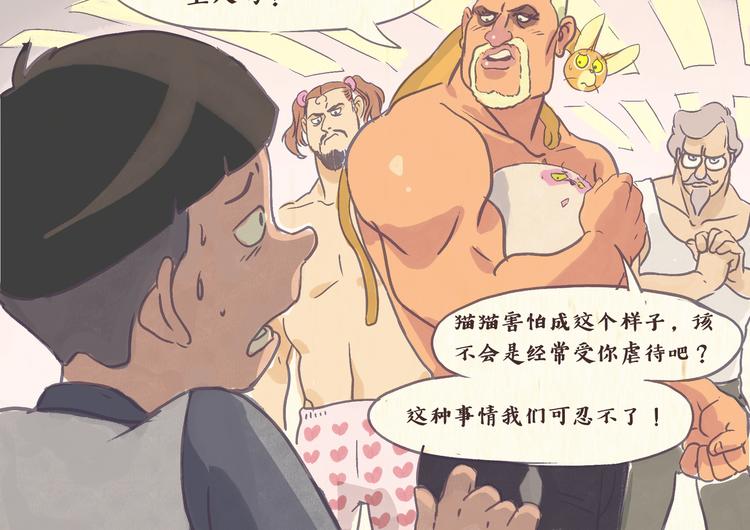 《一滩猫与一根猫》健身房（下） 第13页