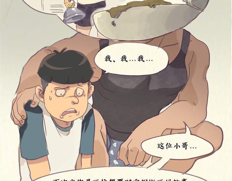 《一滩猫与一根猫》健身房（下） 第16页