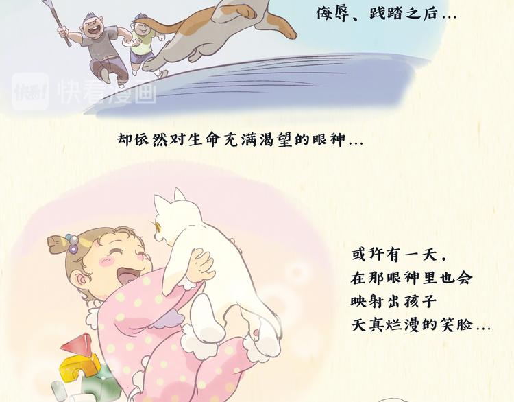《一滩猫与一根猫》健身房（下） 第19页