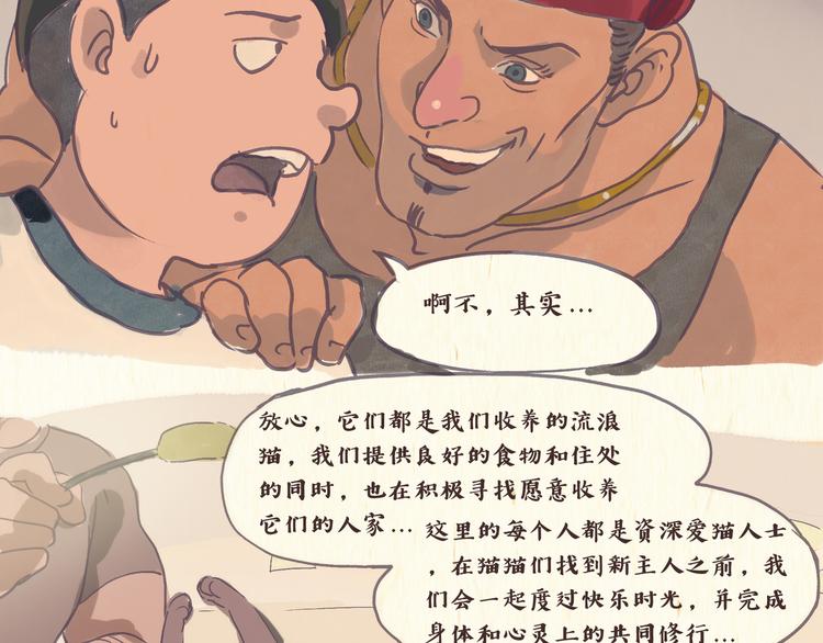 《一滩猫与一根猫》健身房（下） 第7页