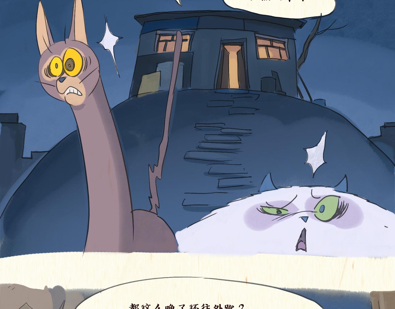 《一滩猫与一根猫》怪老头（3） 第12页