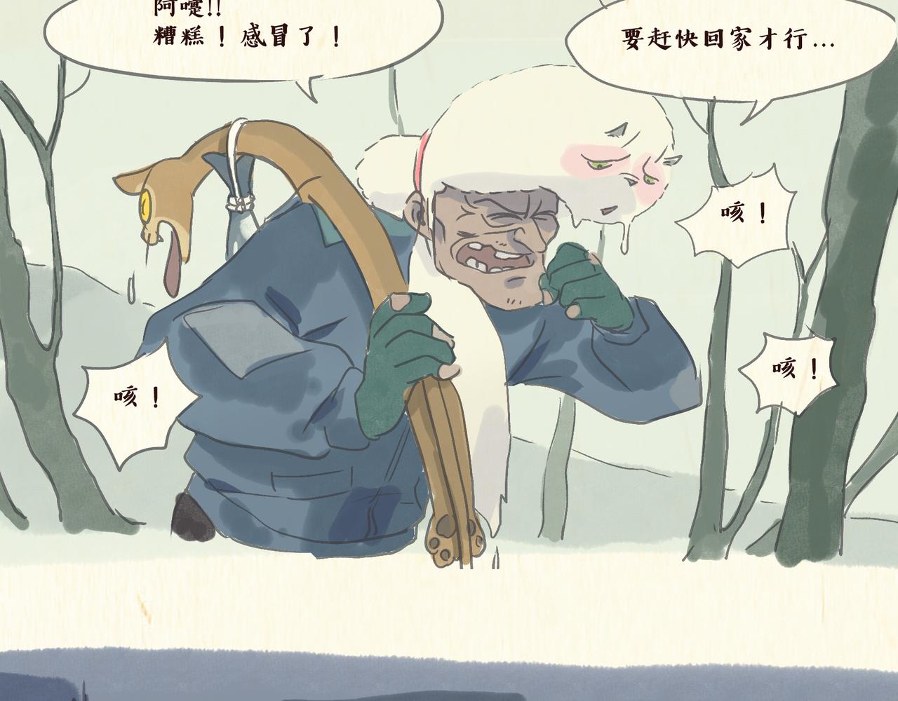 《一滩猫与一根猫》怪老头（3） 第5页