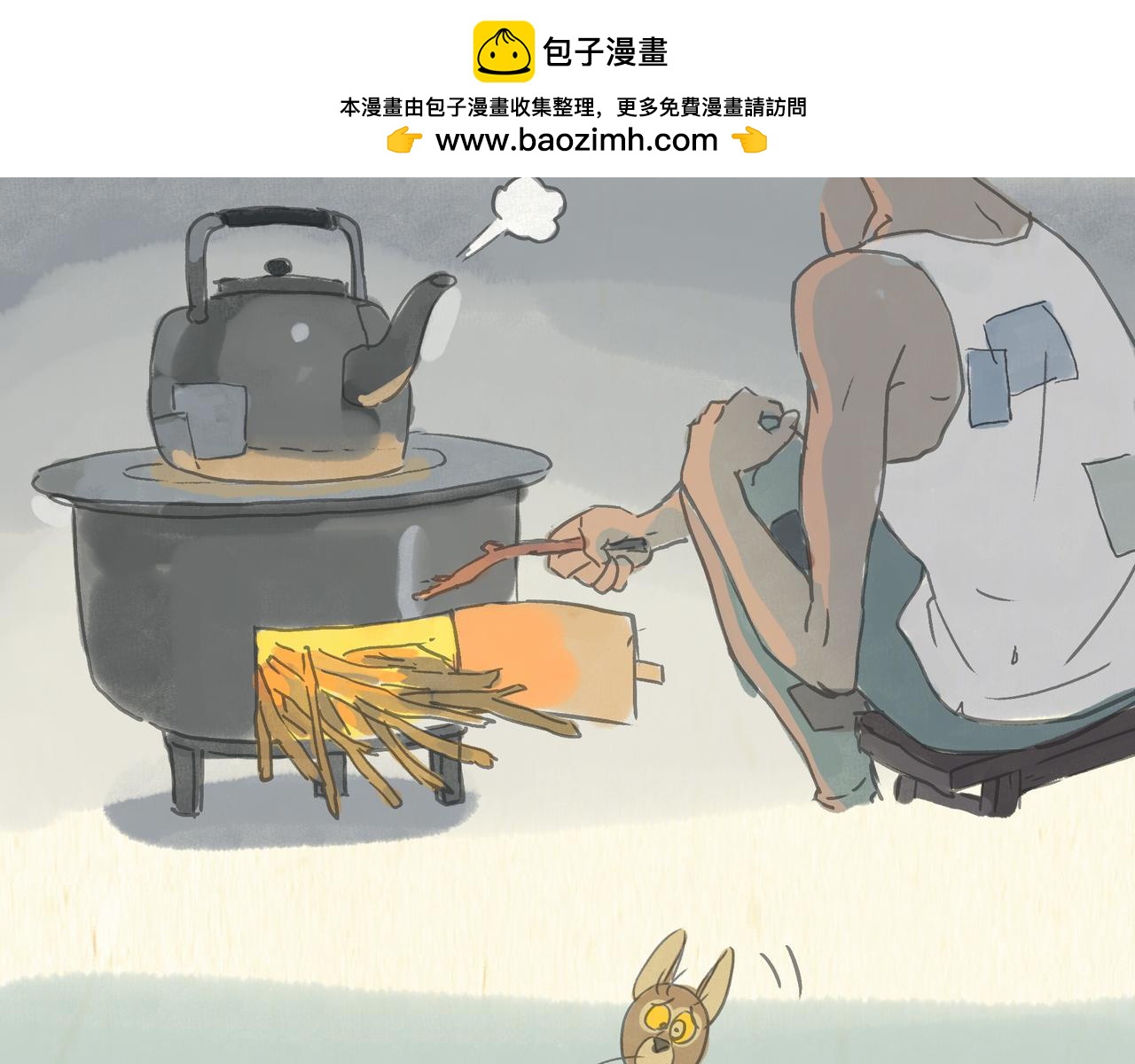 《一滩猫与一根猫》怪老头（2） 第2页