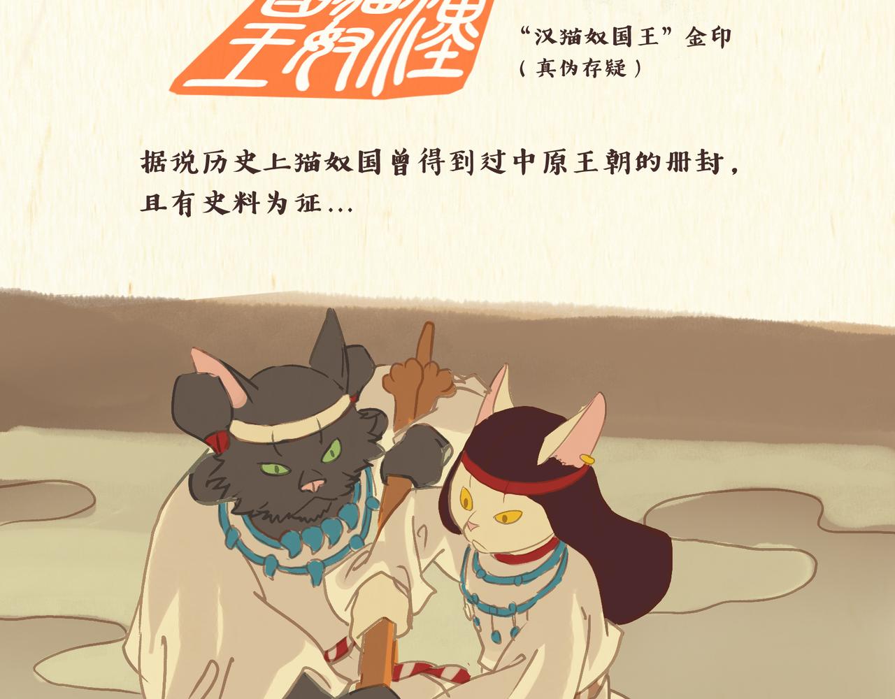 《一滩猫与一根猫》猫奴国（上）终 第3页