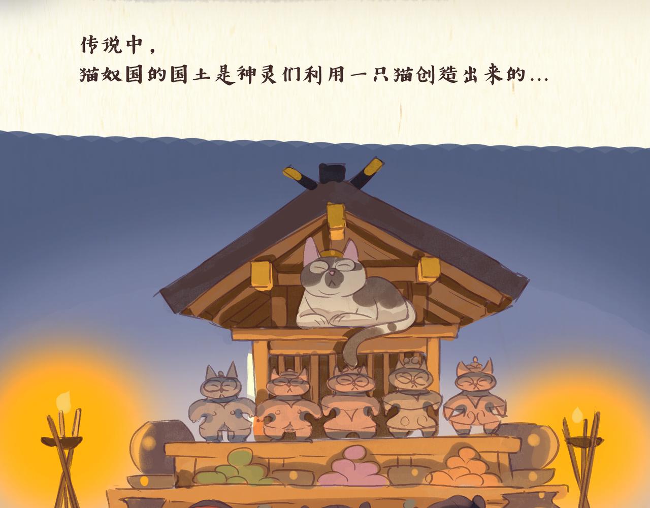 《一滩猫与一根猫》猫奴国（上）终 第5页