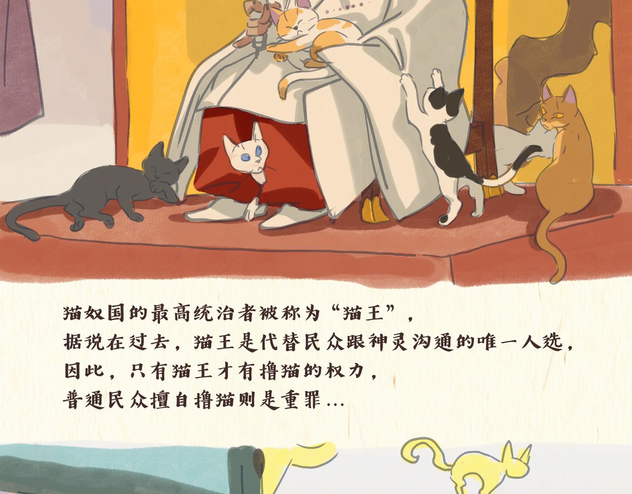 《一滩猫与一根猫》猫奴国（上）终 第7页