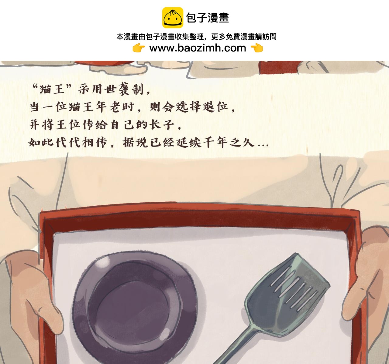 《一滩猫与一根猫》猫奴国（上）终 第9页