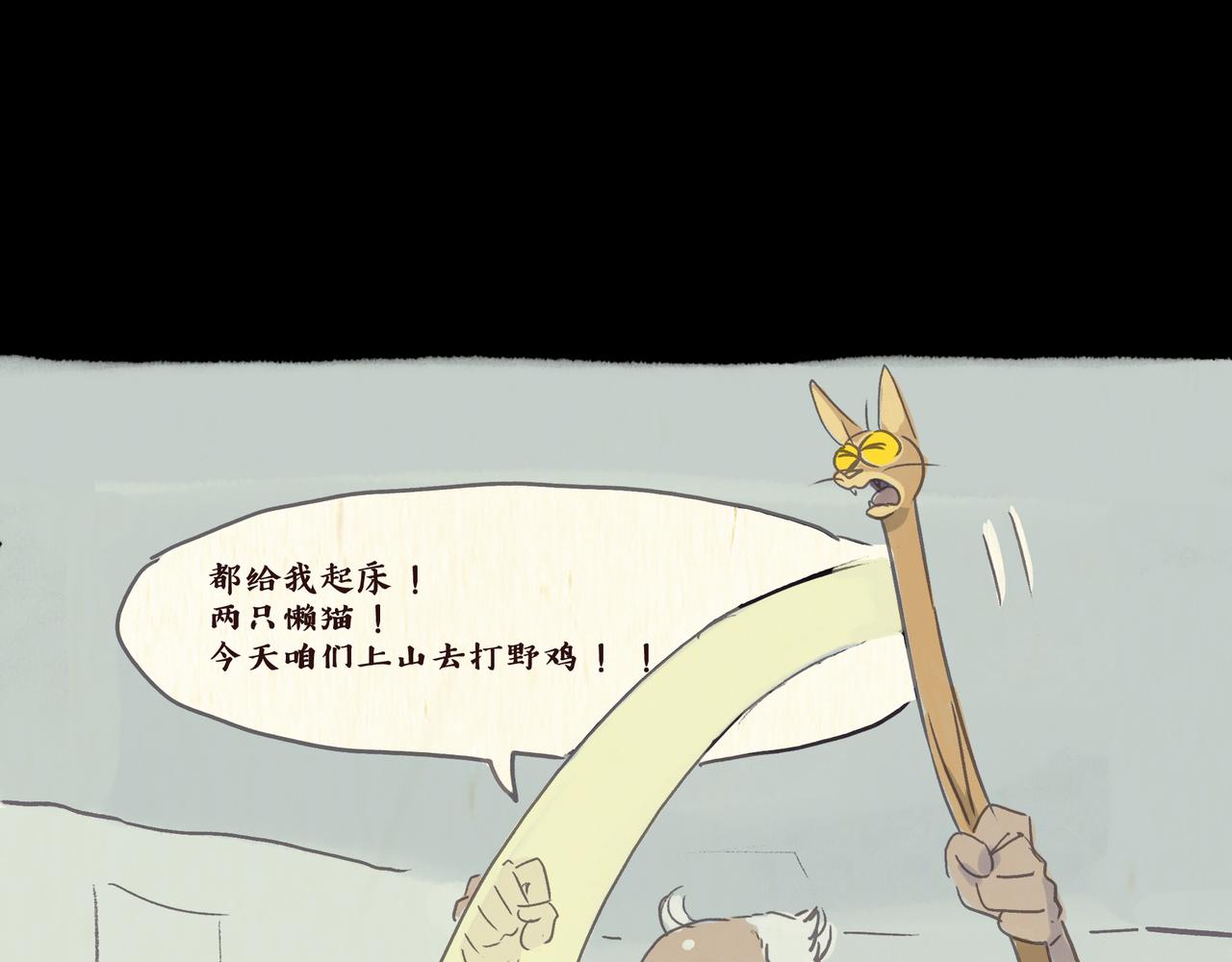 《一滩猫与一根猫》怪老头（4） 第12页