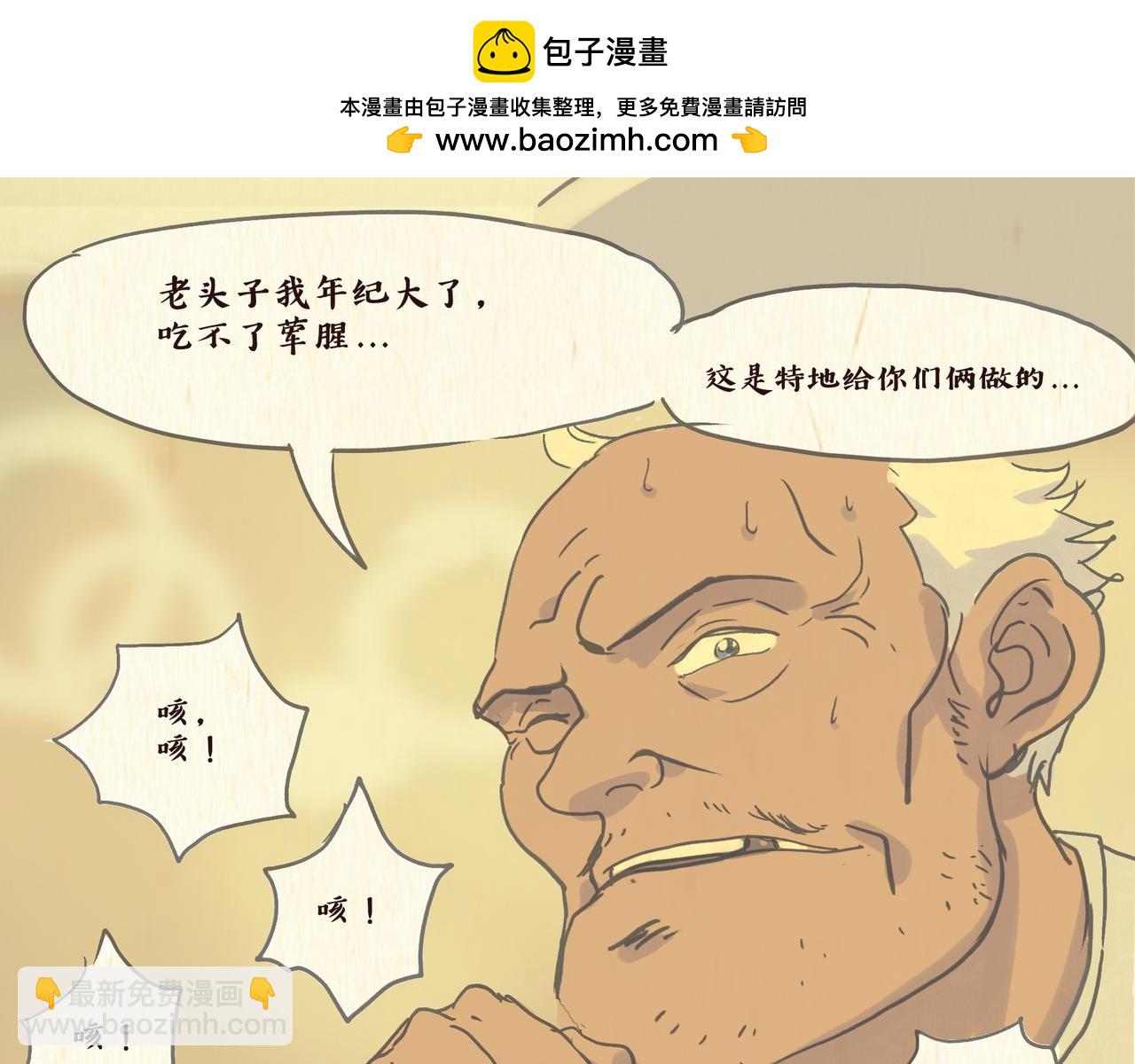 《一滩猫与一根猫》怪老头（4） 第2页