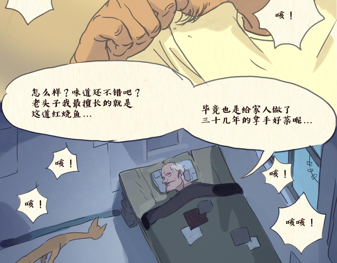 《一滩猫与一根猫》怪老头（4） 第3页