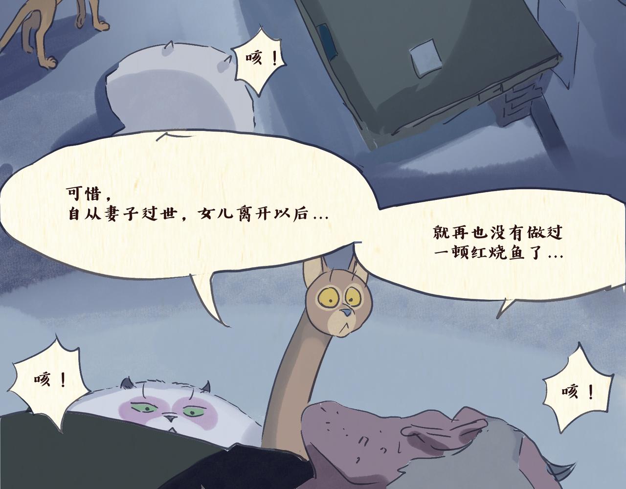 《一滩猫与一根猫》怪老头（4） 第4页