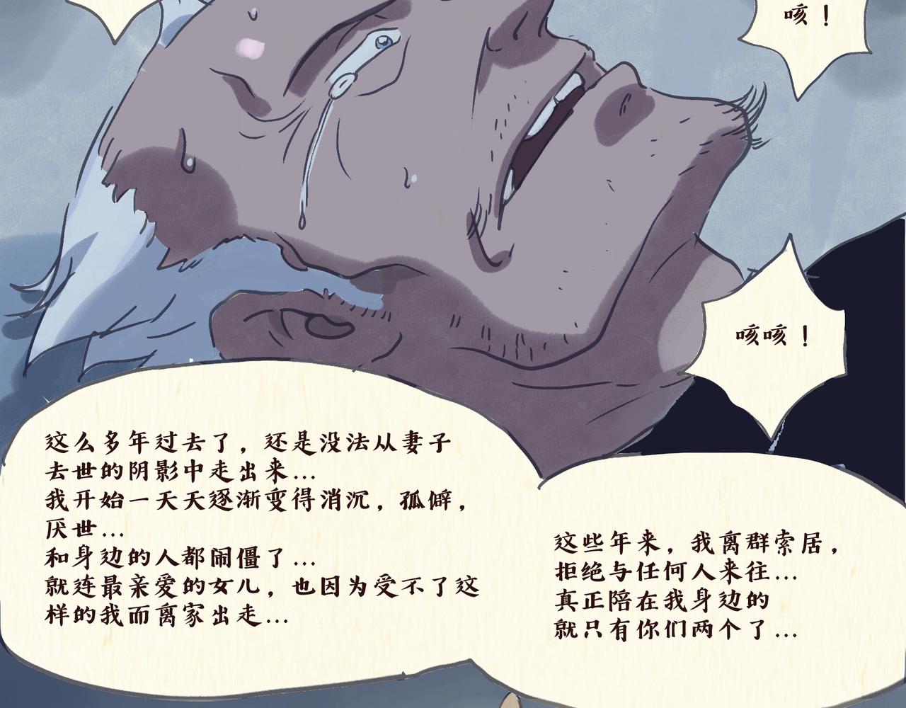 《一滩猫与一根猫》怪老头（4） 第6页