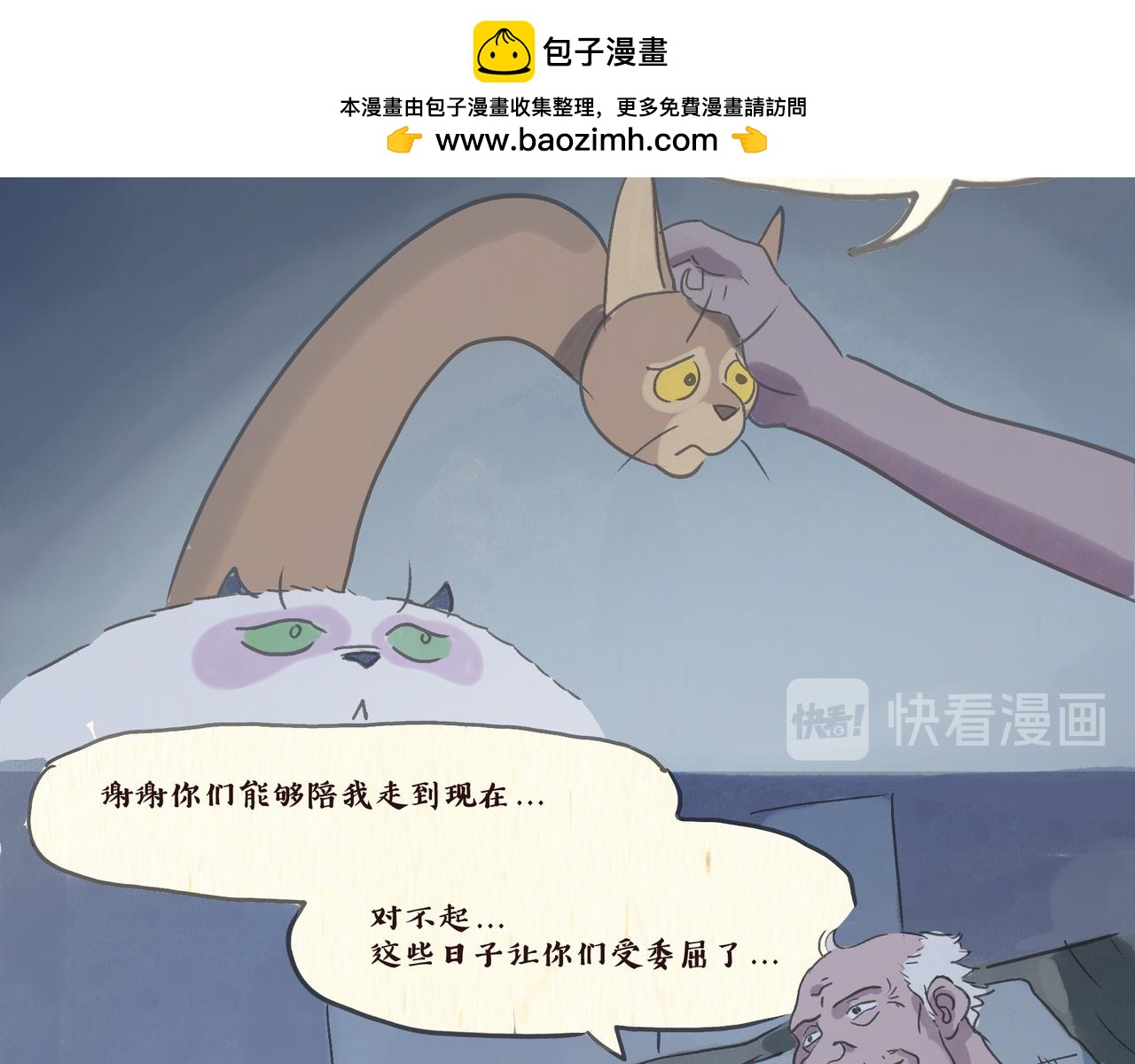 《一滩猫与一根猫》怪老头（4） 第7页