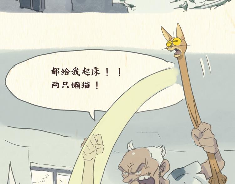 《一滩猫与一根猫》怪老头（中） 第8页