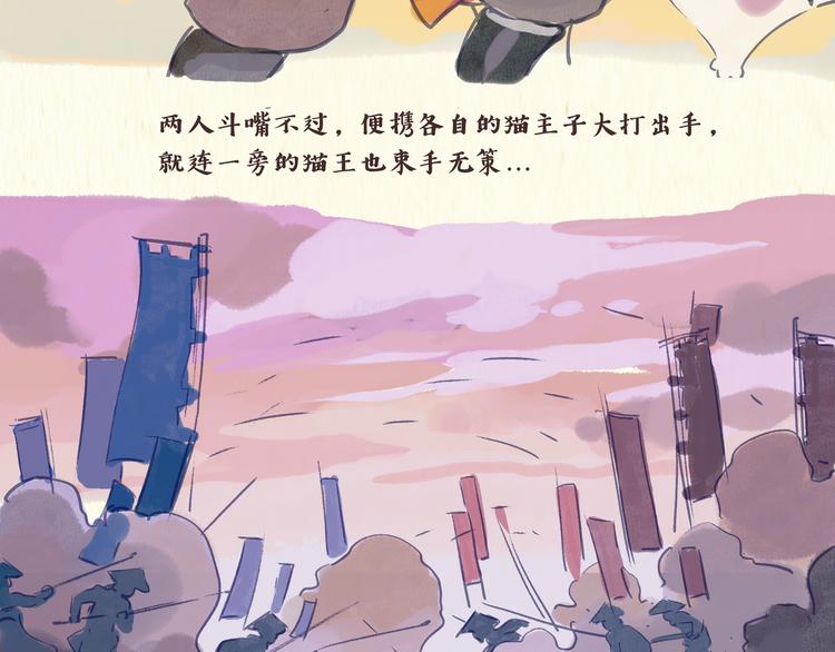 《一滩猫与一根猫》猫奴国（下）终 第7页