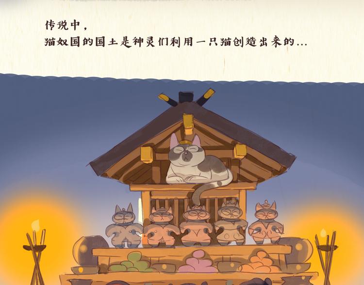 《一滩猫与一根猫》猫奴国（上）终 第5页