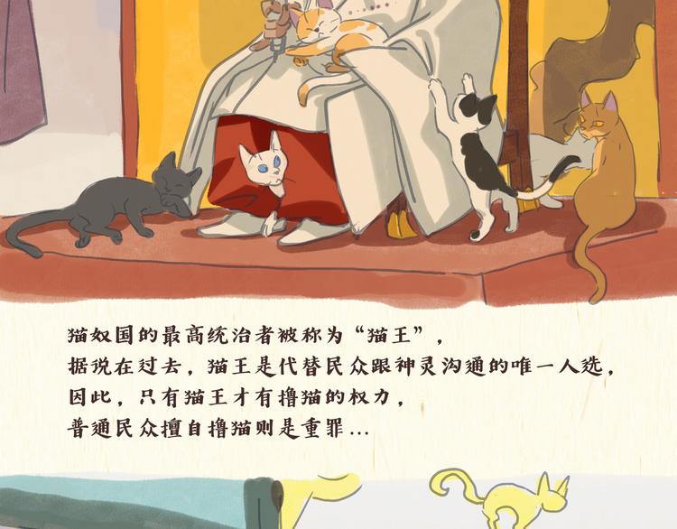 《一滩猫与一根猫》猫奴国（上）终 第7页