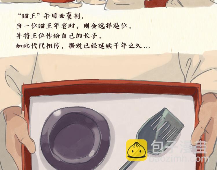 《一滩猫与一根猫》猫奴国（上）终 第9页